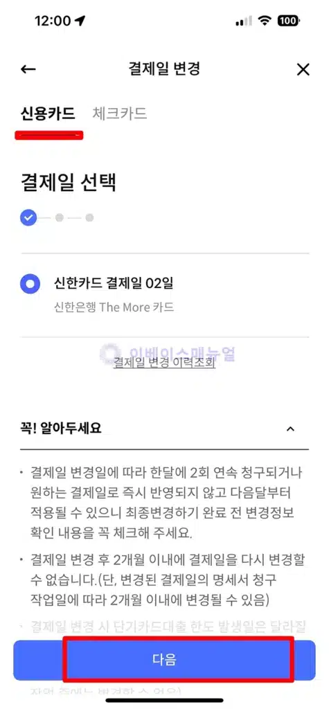 신한카드 결제일 변경 앱 포함 간단하게 변경하는 3가지 방법