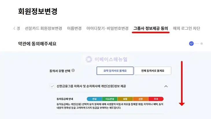 신한카드 마케팅 동의 철회 방법 2가지, 마케팅 광고 수신 거부하기