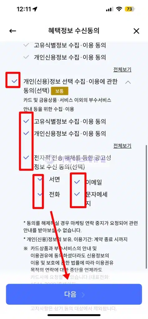 신한카드 마케팅 동의 철회 방법 2가지, 마케팅 광고 수신 거부하기