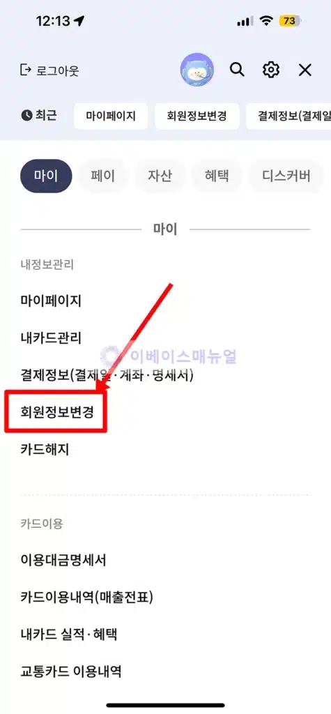 신한카드 마케팅 동의 철회 방법 2가지, 마케팅 광고 수신 거부하기