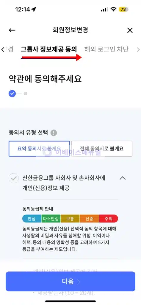 신한카드 마케팅 동의 철회 방법 2가지, 마케팅 광고 수신 거부하기