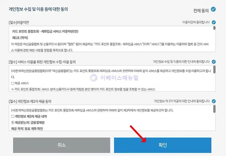 여신금융협회 카드포인트 현금 전환 방법, 3단계로 조회 후 계좌입금하기