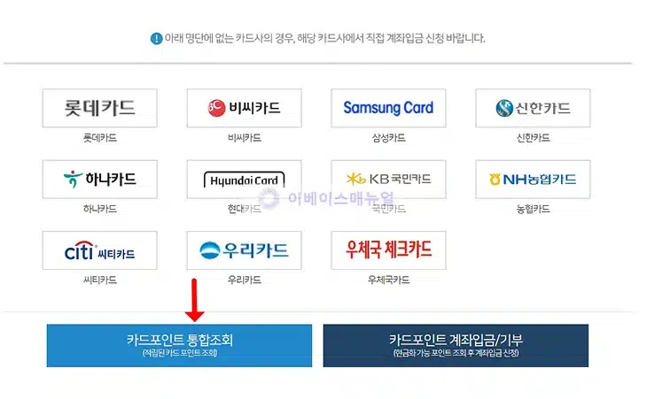 여신금융협회 카드포인트 현금 전환 방법, 3단계로 조회 후 계좌입금하기