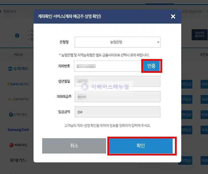 여신금융협회 카드포인트 현금 전환 방법, 3단계로 조회 후 계좌입금하기