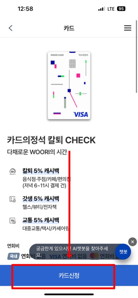 우리 카드의정석 칼퇴 체크카드 혜택, 퇴근 후 5% 캐시백 직장인 필수템!