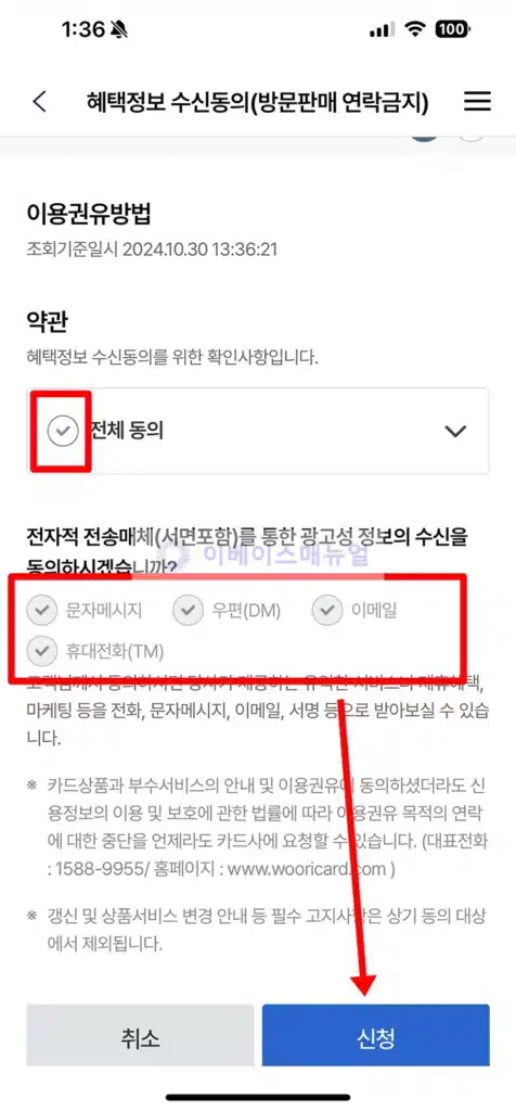 우리카드 마케팅 동의 철회 3가지 방법, 보험 등 광고전화 수신차단하기