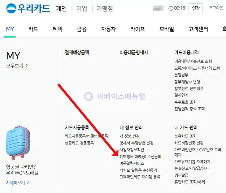 우리카드 마케팅 동의 철회 3가지 방법, 보험 등 광고전화 수신차단하기