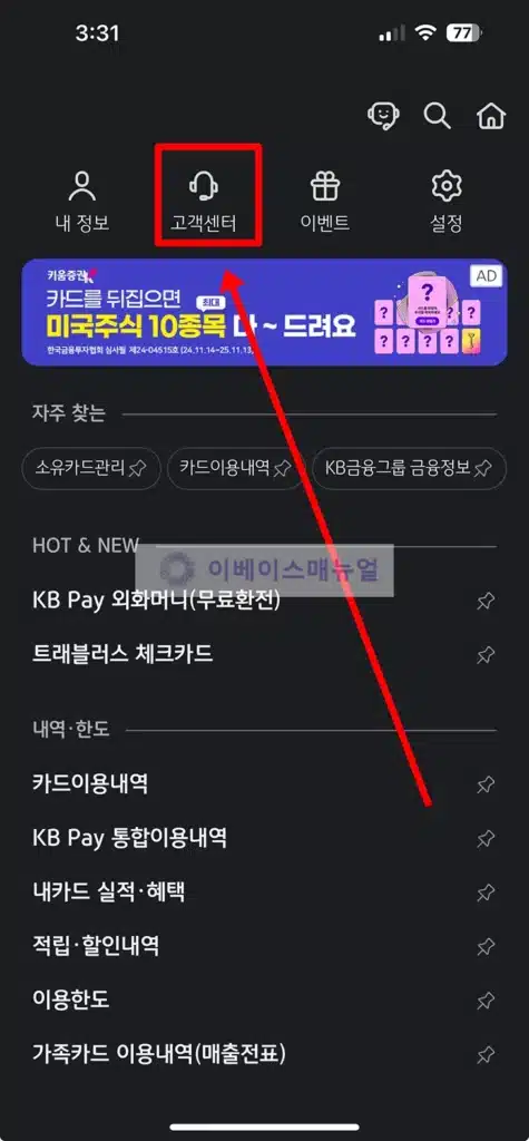 kb국민카드 고객확인의무 이행 방법, 안하면 어떻게 될까 1분만에 알아보기