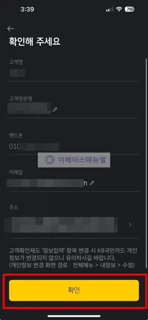 kb국민카드 고객확인의무 이행 방법, 안하면 어떻게 될까 1분만에 알아보기