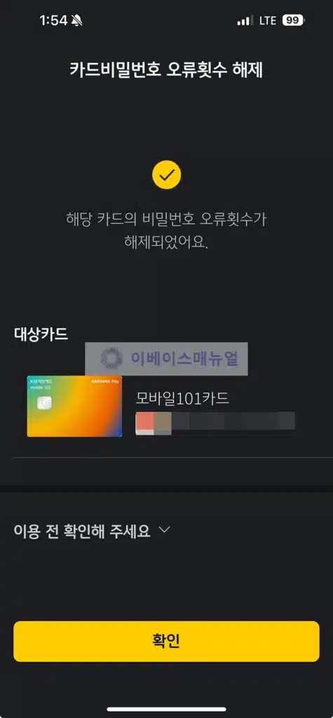 국민카드 비밀번호 오류 해제 및 변경 방법, 3회 초과시 진행하세요!