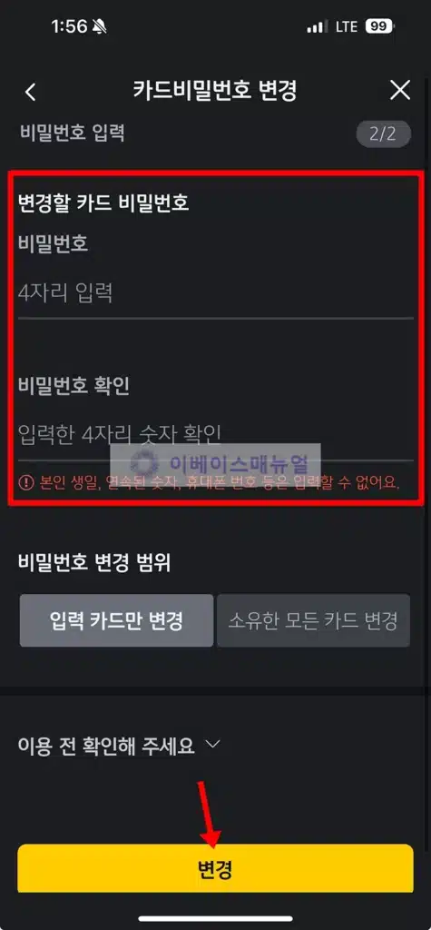 국민카드 비밀번호 오류 해제 및 변경 방법, 3회 초과시 진행하세요!