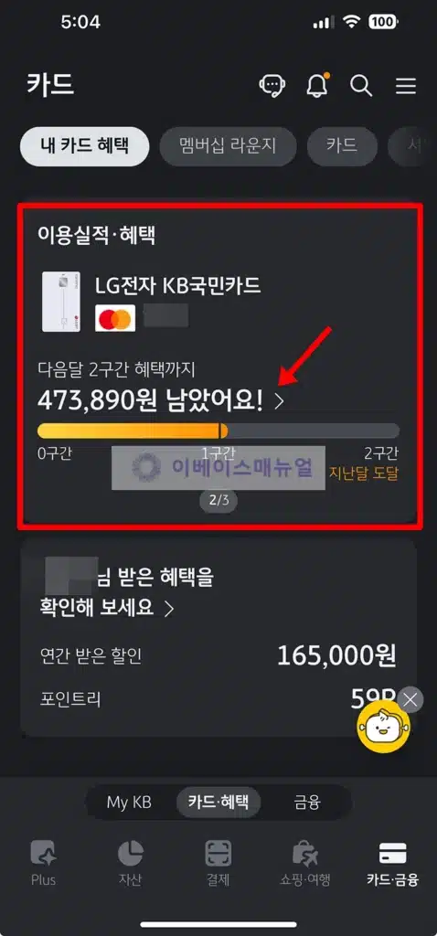 국민카드 전월실적 확인하는 2가지 방법, 실적 인정금액 바로 알아보기