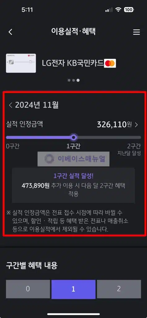 국민카드 전월실적 확인하는 2가지 방법, 실적 인정금액 바로 알아보기