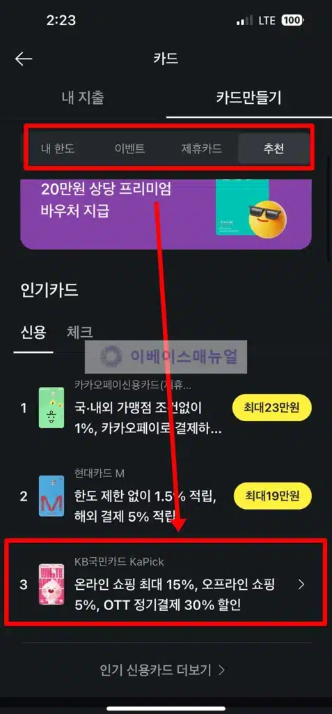 국민카드 카픽 혜택 및 장단점, 최대 30% 할인 총정리