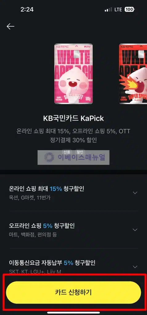 국민카드 카픽 혜택 및 장단점, 최대 30% 할인 총정리