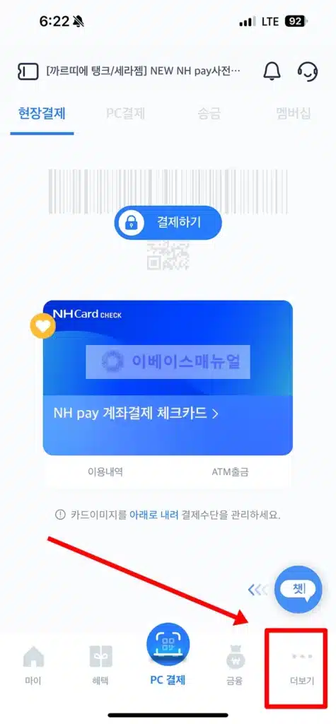 농협 NH Pay 앱 결제 비밀번호 찾기 및 변경 방법 11단계