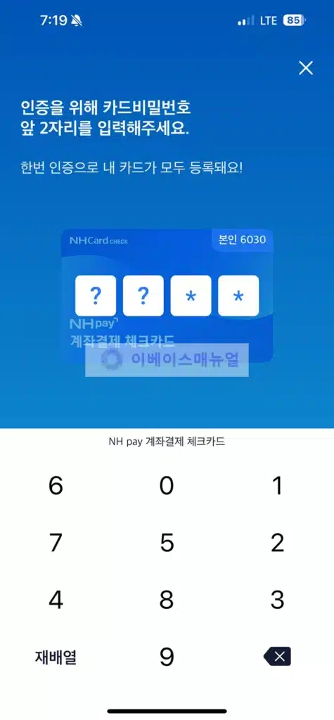 농협 NH Pay 앱 결제 비밀번호 찾기 및 변경 방법 11단계