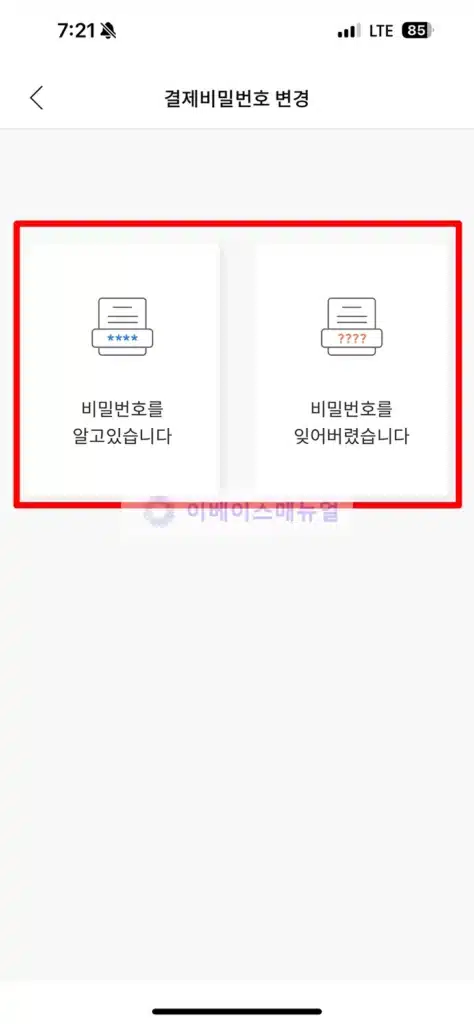 농협 NH Pay 앱 결제 비밀번호 찾기 및 변경 방법 11단계