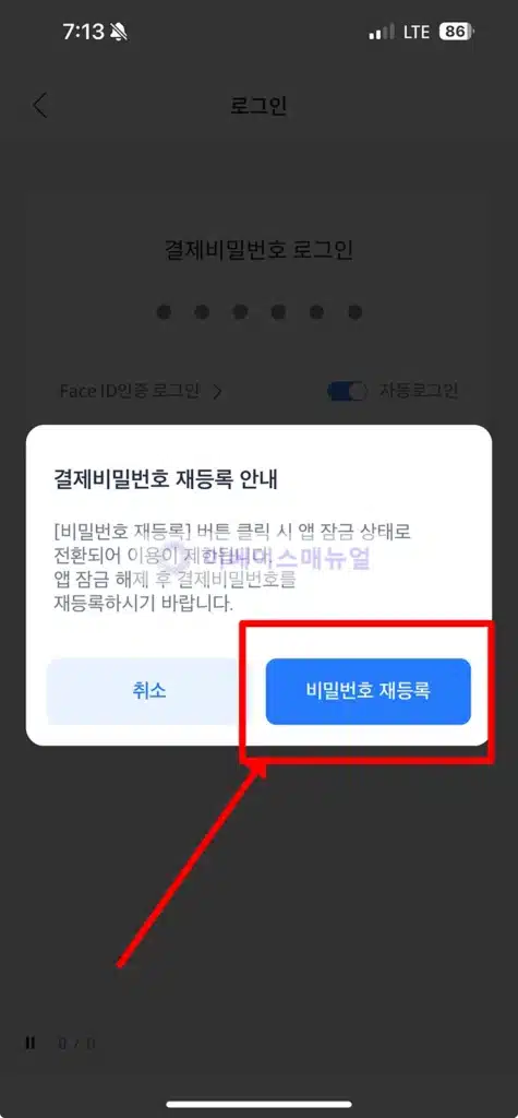 농협 NH Pay 앱 결제 비밀번호 찾기 및 변경 방법 11단계