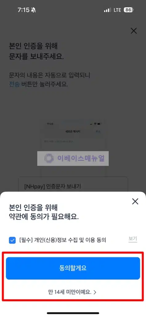 농협 NH Pay 앱 결제 비밀번호 찾기 및 변경 방법 11단계