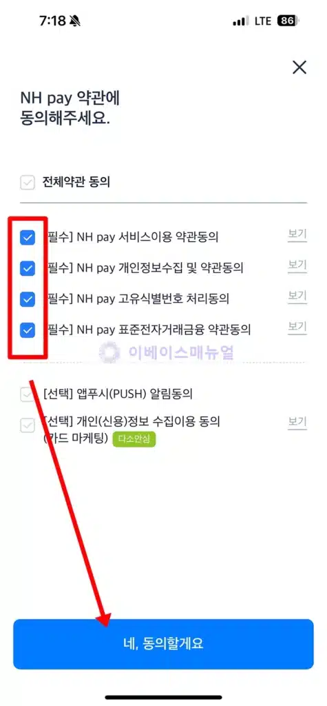 농협 NH Pay 앱 결제 비밀번호 찾기 및 변경 방법 11단계