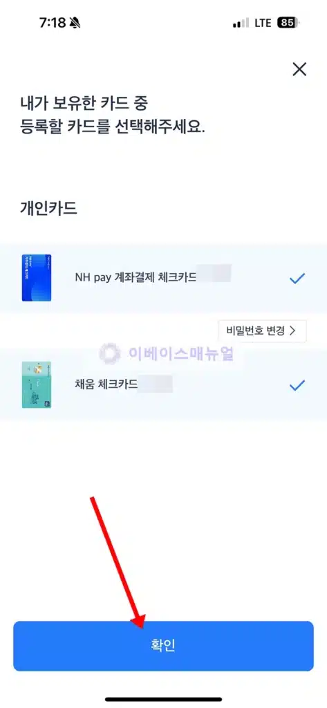 농협 NH Pay 앱 결제 비밀번호 찾기 및 변경 방법 11단계