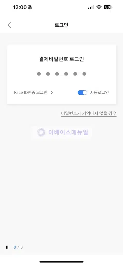 농협 NH Pay 앱 설치, 로그인 방법 총정리 3분 안에 완료