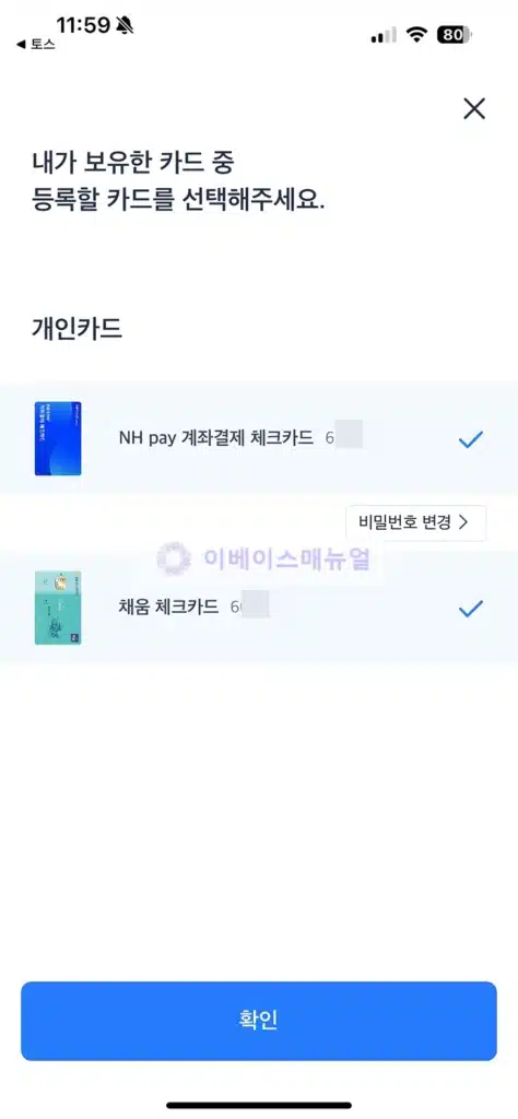 농협 NH Pay 앱 설치, 로그인 방법 총정리 3분 안에 완료