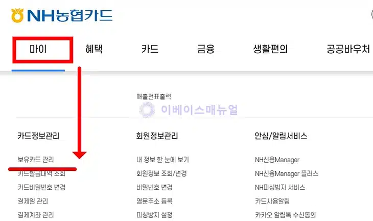 농협 카드번호 조회 2가지 방법 유효기간 CVC 번호도 확인 가능