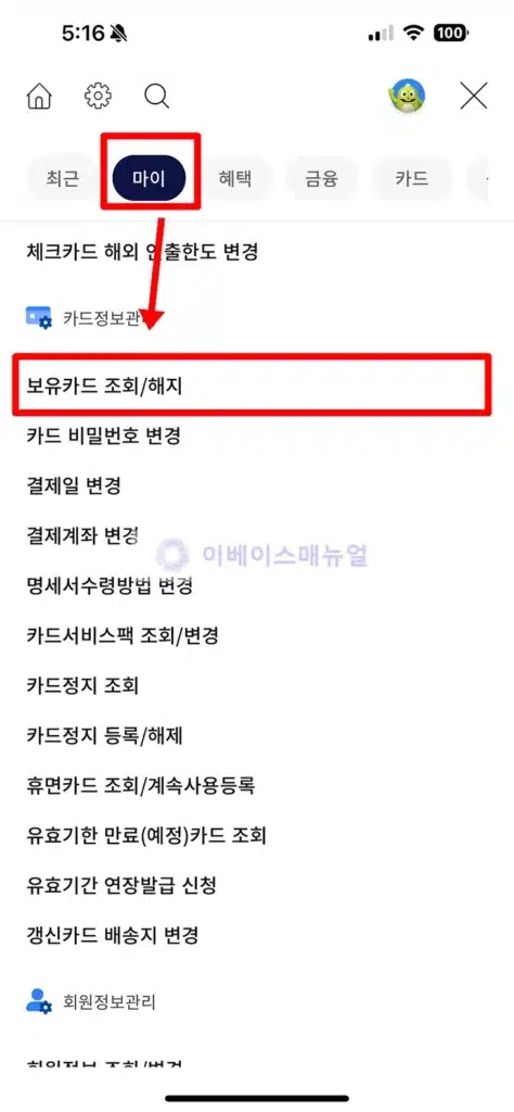 농협 카드번호 조회 2가지 방법 유효기간 CVC 번호도 확인 가능