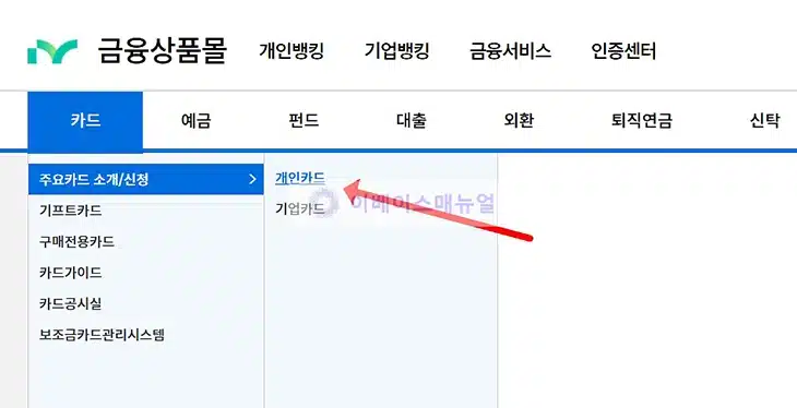 대구은행 iM 리빙카드 생활비 할인 혜택 총정리, 발급 신청 방법