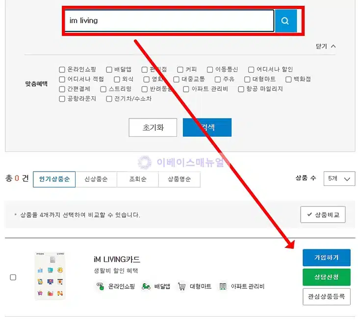 대구은행 iM 리빙카드 생활비 할인 혜택 총정리, 발급 신청 방법