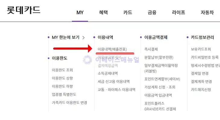 롯데카드 신용카드 사용내역 조회 및 1년 엑셀 파일로 내려받기