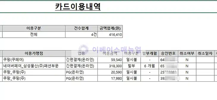 롯데카드 신용카드 사용내역 조회 및 1년 엑셀 파일로 내려받기