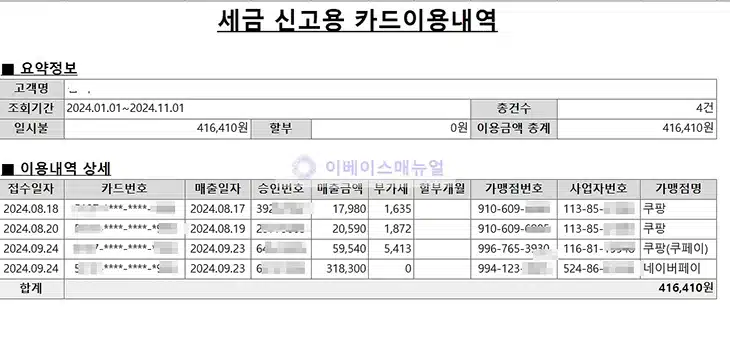 롯데카드 신용카드 사용내역 조회 및 1년 엑셀 파일로 내려받기