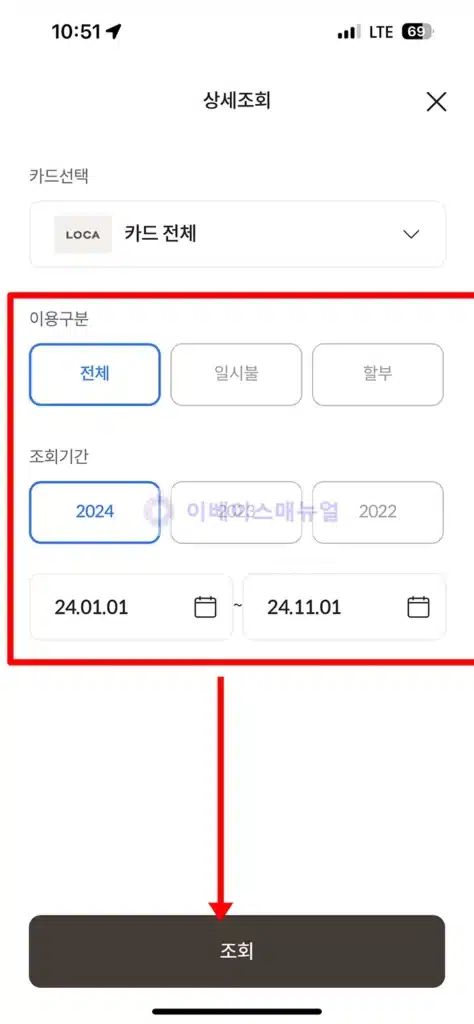 롯데카드 신용카드 사용내역 조회 및 1년 엑셀 파일로 내려받기