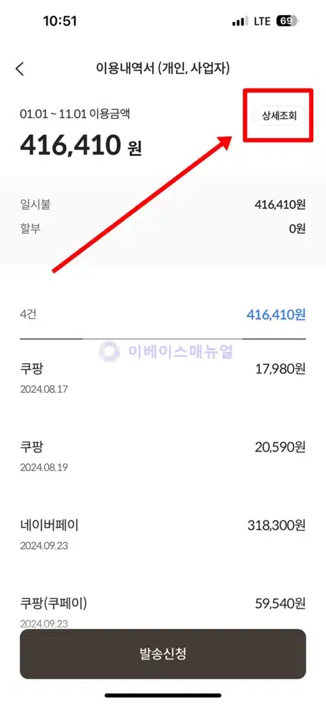 롯데카드 신용카드 사용내역 조회 및 1년 엑셀 파일로 내려받기