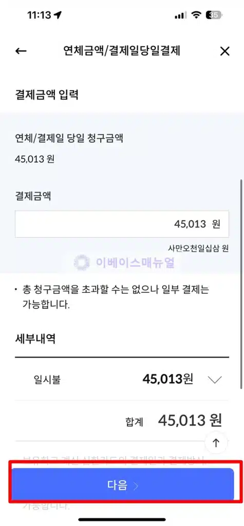 신한카드 연체 여부 확인 및 결제 방법 2가지 빠르게