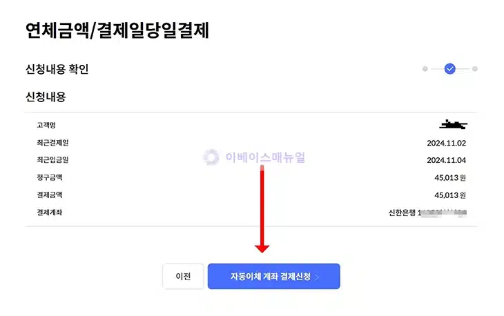 신한카드 연체 여부 확인 및 결제 방법 2가지 빠르게