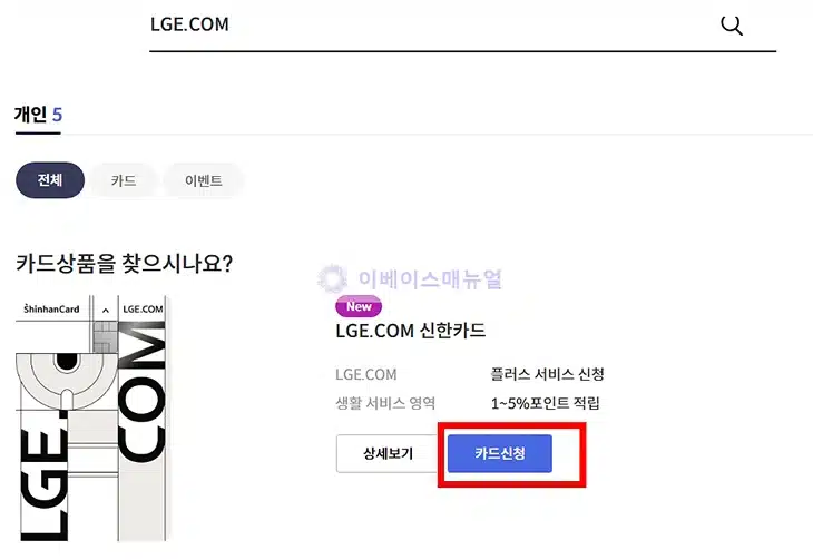 LGE.COM 신한카드 최대 100만원 LG전자 할인 혜택 총정리