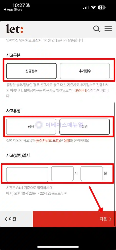 모바일 앱으로 롯데손해보험 실비청구 후기, 방법과 서류 3분 총정리