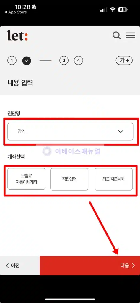 모바일 앱으로 롯데손해보험 실비청구 후기, 방법과 서류 3분 총정리