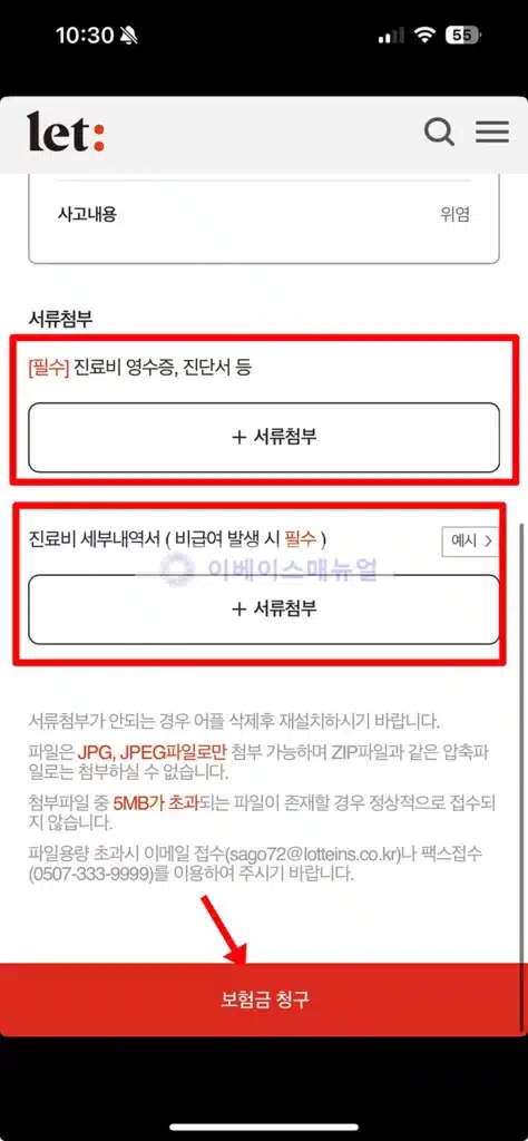 모바일 앱으로 롯데손해보험 실비청구 후기, 방법과 서류 3분 총정리