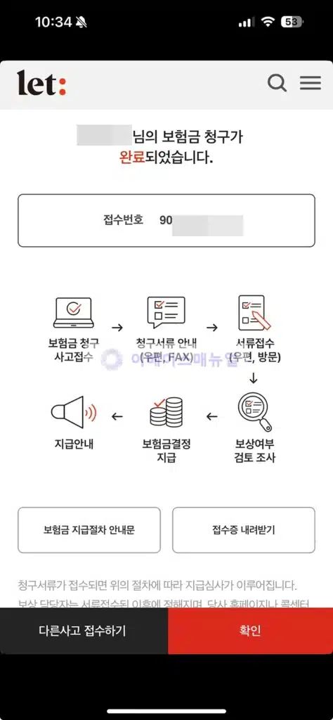 모바일 앱으로 롯데손해보험 실비청구 후기, 방법과 서류 3분 총정리