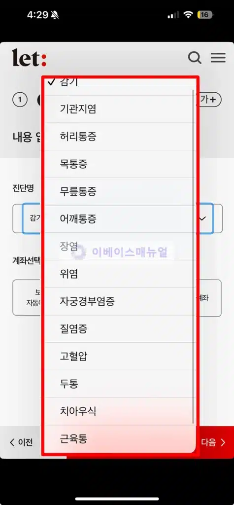 모바일 앱으로 롯데손해보험 실비청구 후기, 방법과 서류 3분 총정리