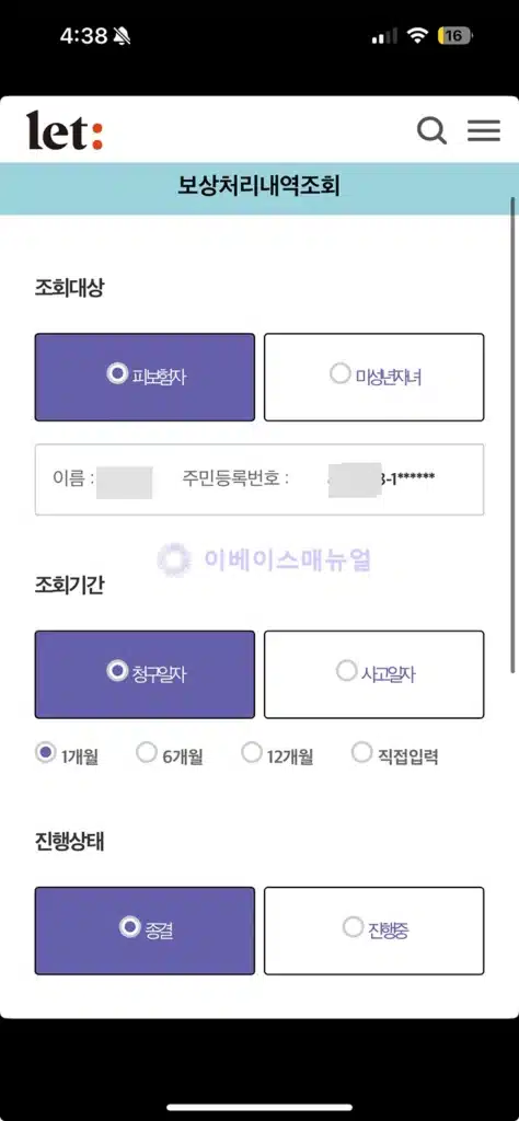 모바일 앱으로 롯데손해보험 실비청구 후기, 방법과 서류 3분 총정리