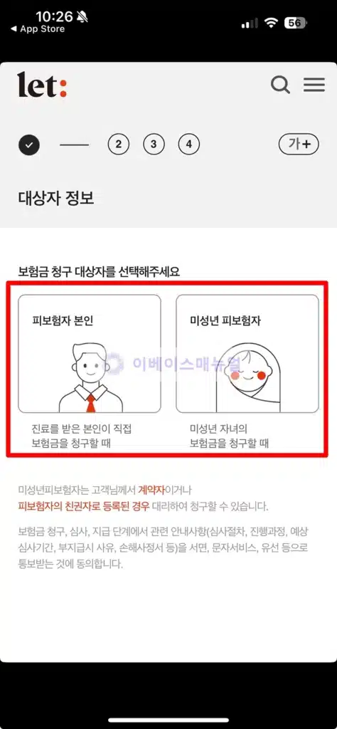 모바일 앱으로 롯데손해보험 실비청구 후기, 방법과 서류 3분 총정리