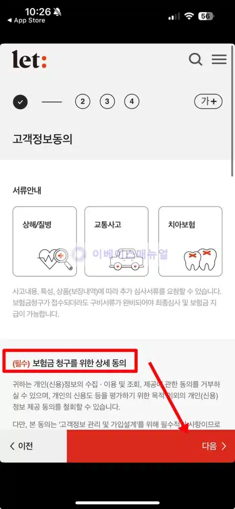 모바일 앱으로 롯데손해보험 실비청구 후기, 방법과 서류 3분 총정리