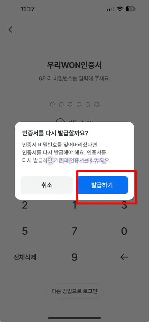 우리WON인증서 비밀번호 찾기 및 변경 방법, 3분 만에 끝내기