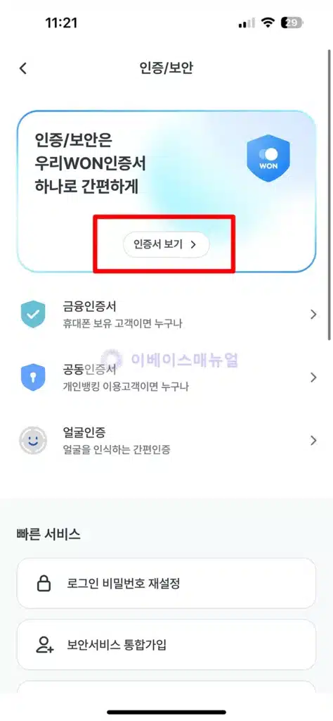 우리WON인증서 비밀번호 찾기 및 변경 방법, 3분 만에 끝내기